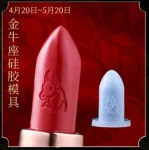 Форма помады "Телец" №106A